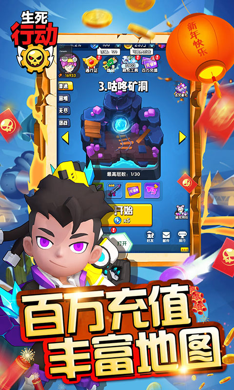 生死行动（荒野刷充大乱斗）游戏截图