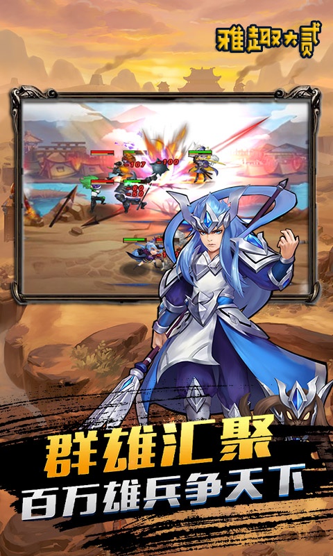 雅趣大贰（神将无限抽）游戏截图