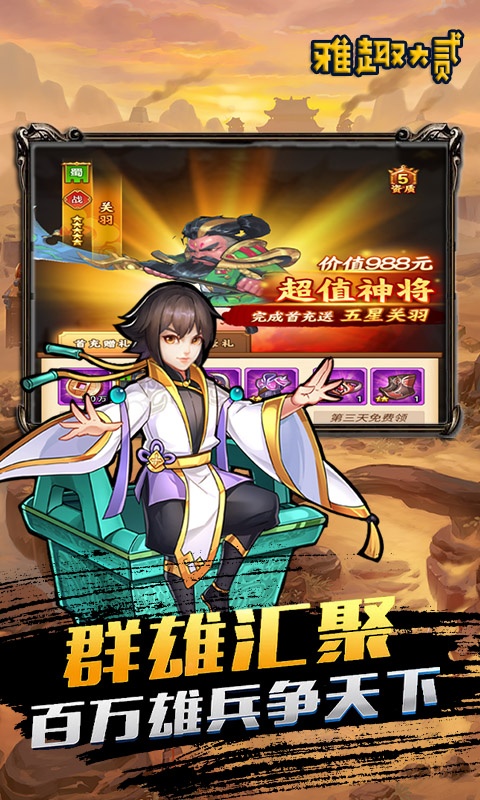 雅趣大贰（神将无限抽）游戏截图