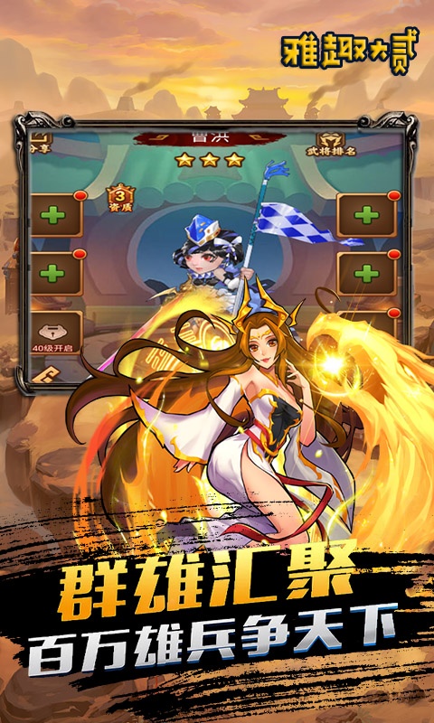 雅趣大贰（神将无限抽）游戏截图