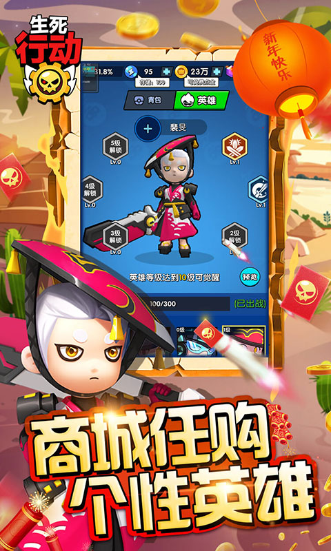 生死行动（荒野刷充大乱斗）游戏截图