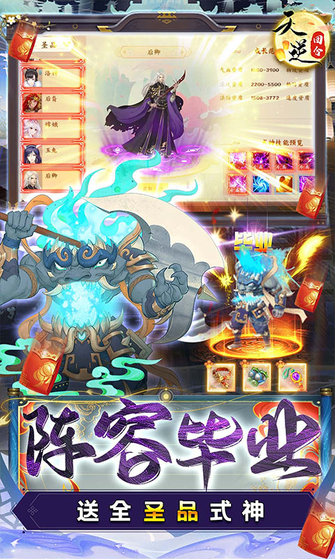 天逆（送满觉全圣品）游戏截图