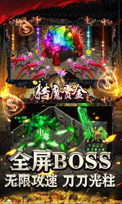 猎魔赏金（新转职送万充）游戏截图