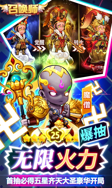 召唤师（GM无限破解毕业）游戏截图