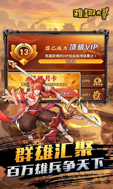 雅趣大贰（神将无限抽）游戏截图