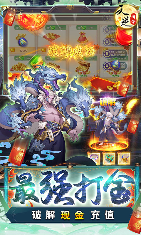 天逆（送满觉全圣品）游戏截图