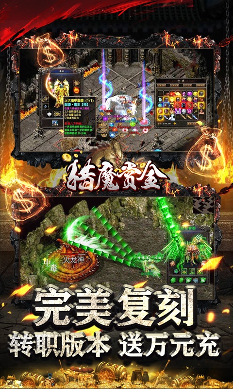 猎魔赏金（新转职送万充）游戏截图