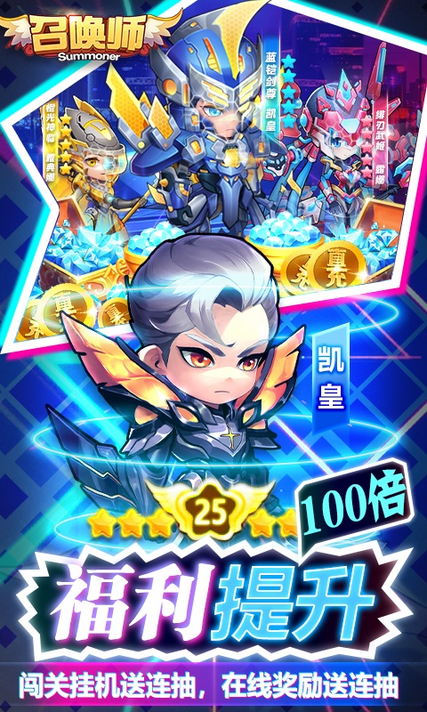 召唤师（GM无限破解毕业）游戏截图