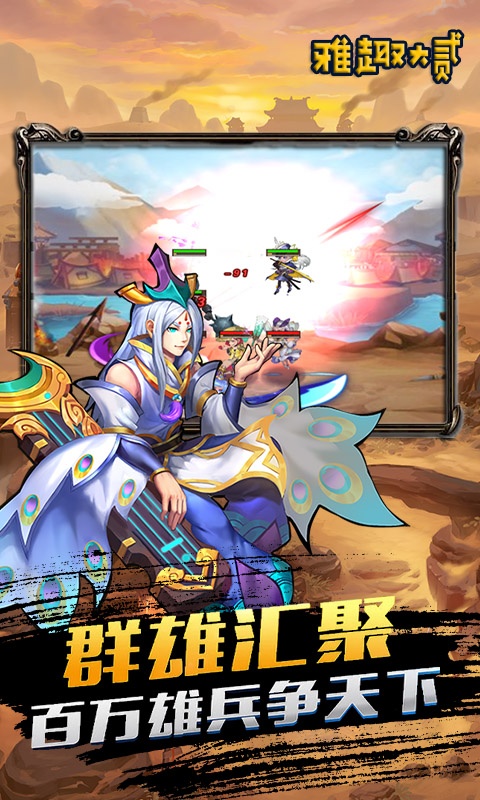 雅趣大贰（神将无限抽）游戏截图