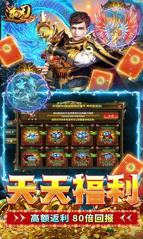逆刃（高爆率回收）游戏截图