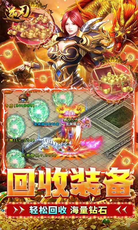 逆刃（高爆率回收）游戏截图