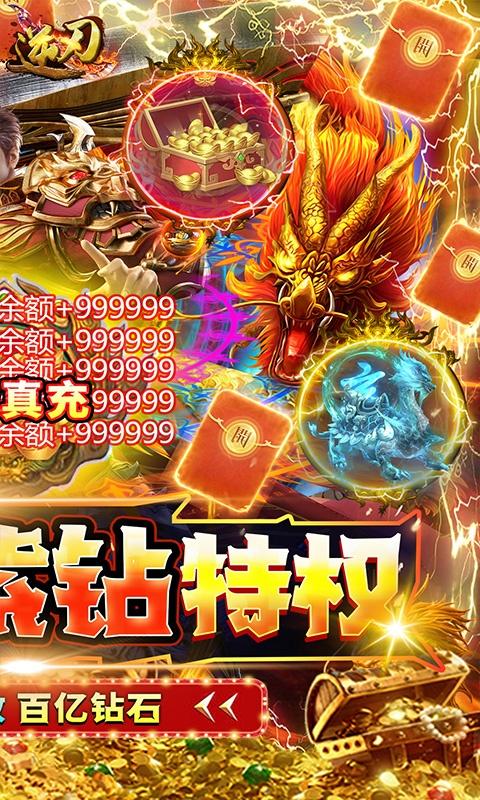 逆刃（高爆率回收）游戏截图