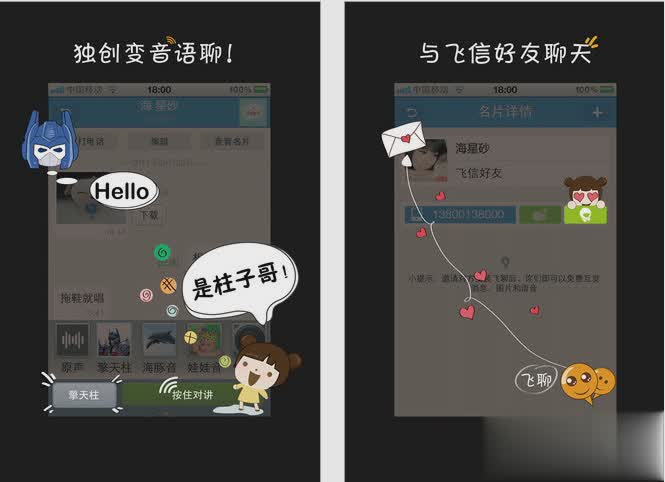 飞聊iphone版软件截图1