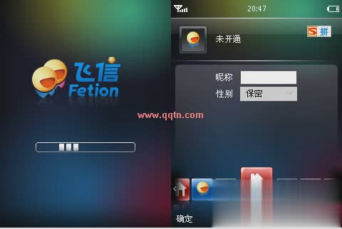 手机飞信客户端软件截图