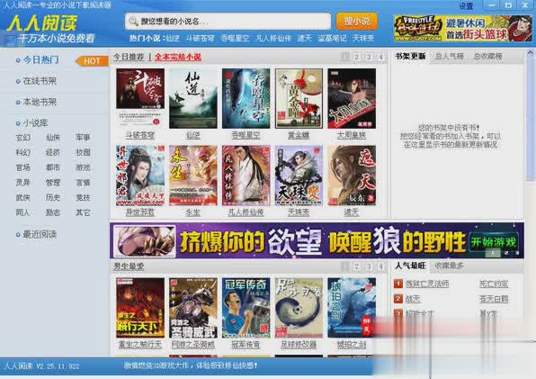 人人阅读器软件截图1