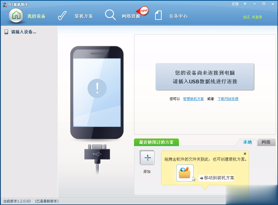 91装机助手软件截图