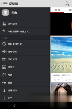 爱壁纸hd魅族专版软件截图