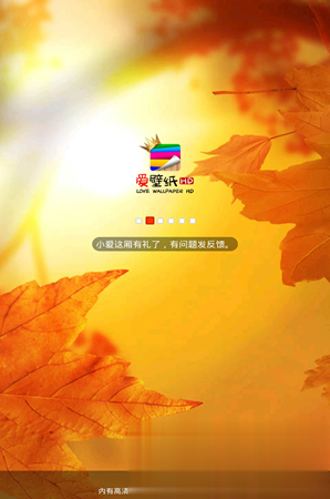 爱壁纸hd魅族专版软件截图