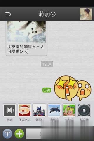 飞聊软件截图