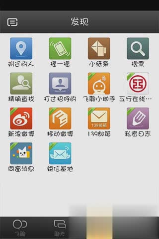 飞聊软件截图