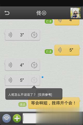 飞聊软件截图