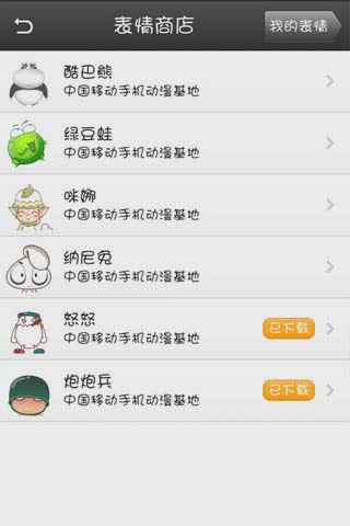 飞聊软件截图