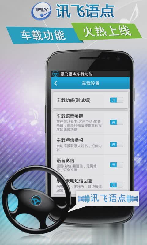讯飞语点灵犀版软件截图