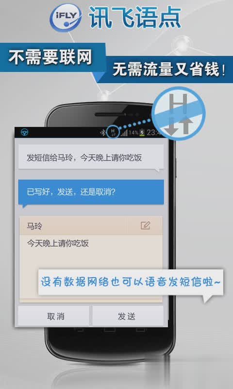 讯飞语点灵犀版软件截图