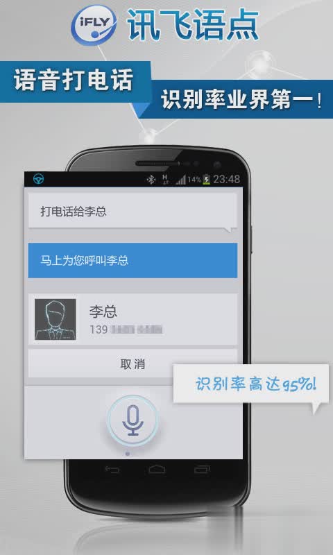 讯飞语点灵犀版软件截图