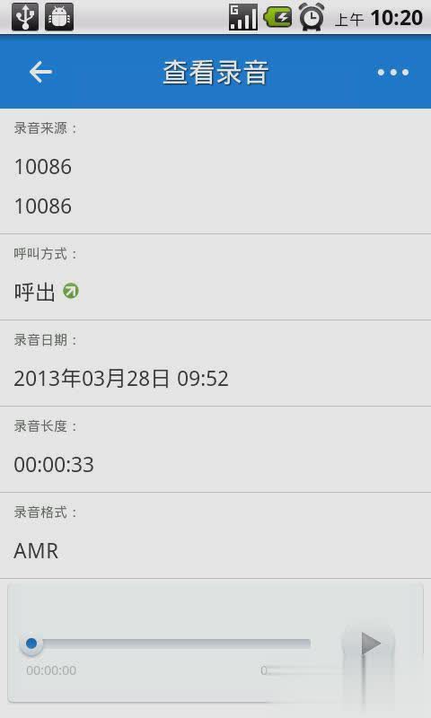 智能360语音助理软件截图