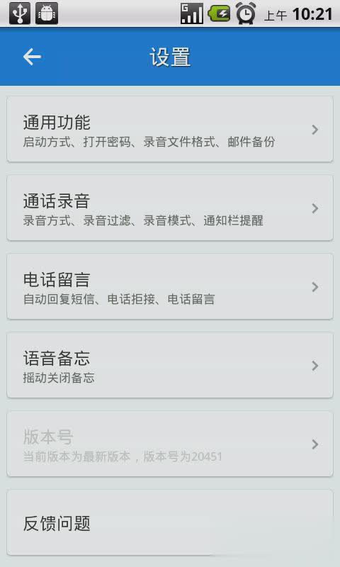 智能360语音助理软件截图