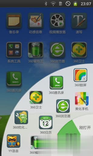 360美化桌面软件截图