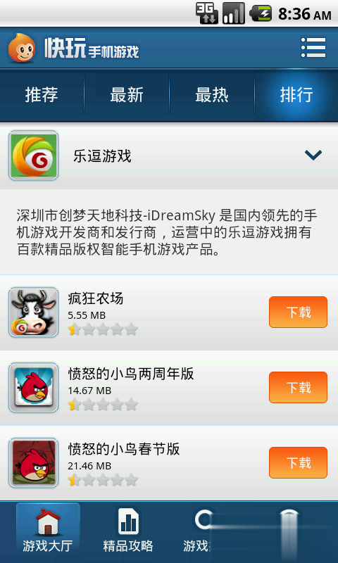 快玩游戏排行榜游戏截图