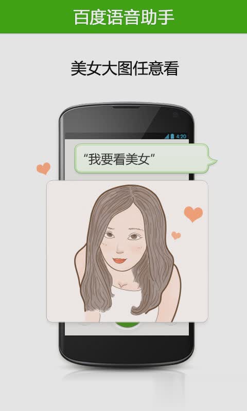 百度语音助手软件截图