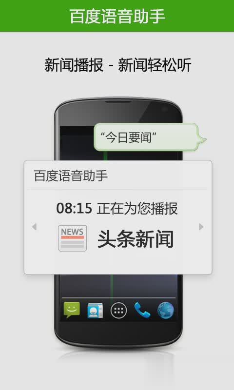 百度语音助手软件截图