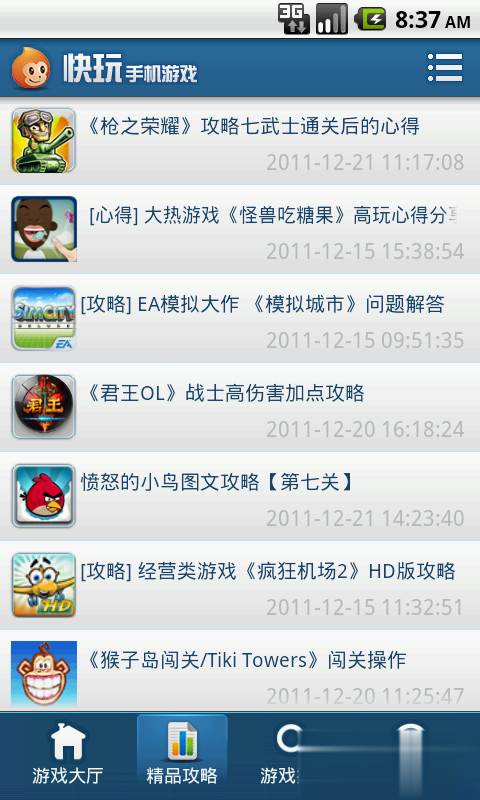 快玩游戏截图4