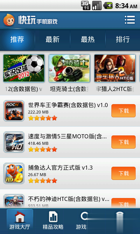 快玩游戏排行榜游戏截图