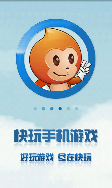 快玩游戏排行榜游戏截图