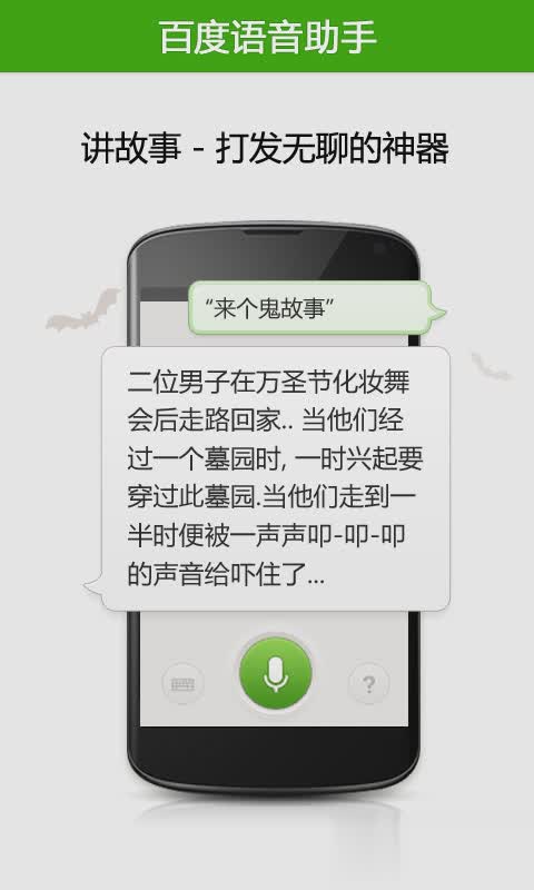 百度语音助手软件截图