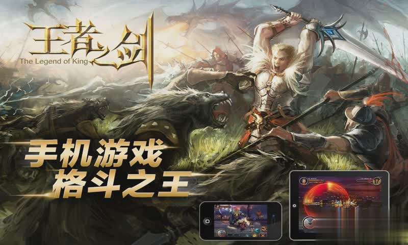 王者之剑游戏截图