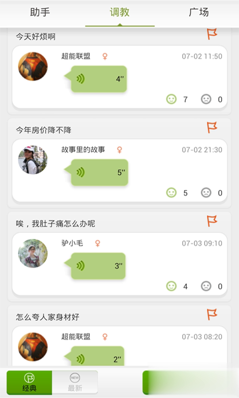 虫洞语音助手软件截图
