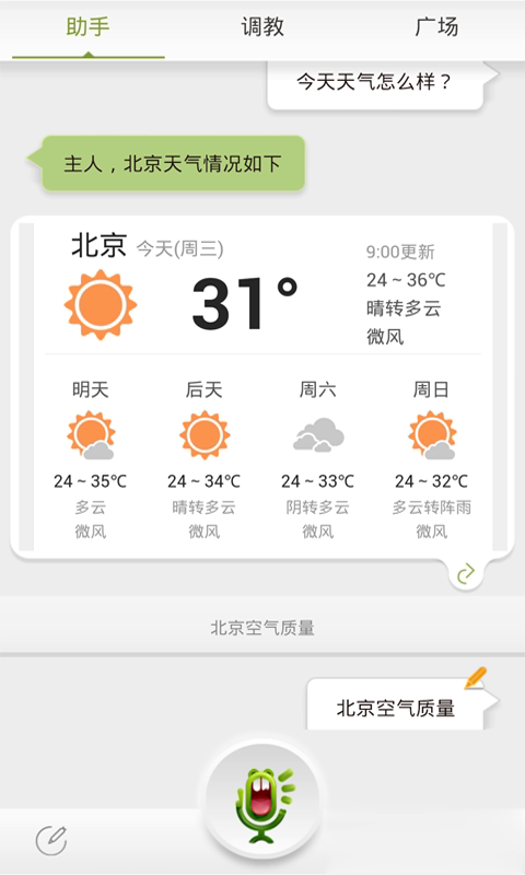 虫洞语音助手软件截图