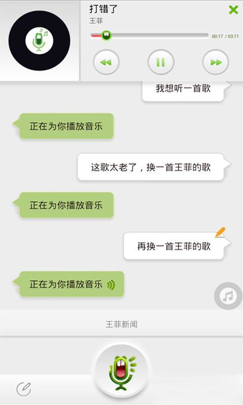 虫洞语音助手软件截图