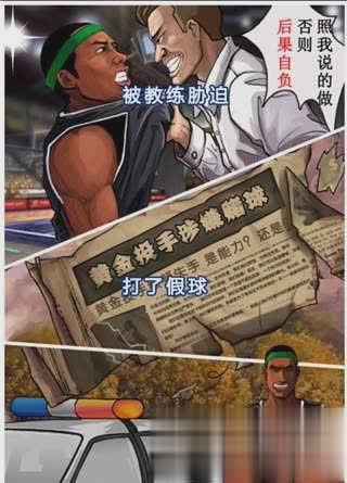 篮球公敌游戏截图