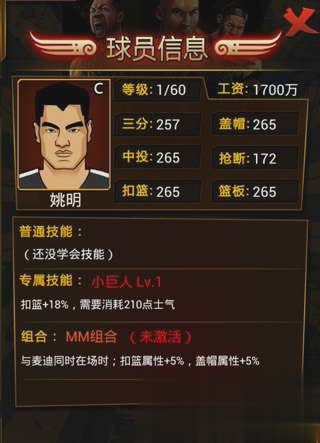 篮球公敌游戏截图