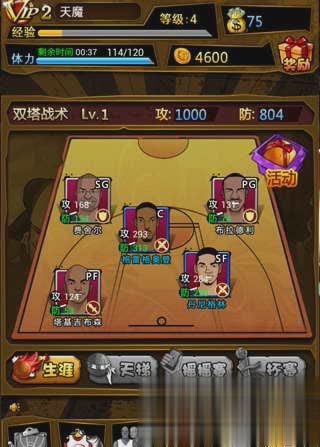 篮球公敌游戏截图