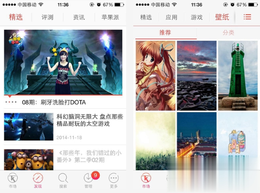快用苹果助手iphone版软件截图