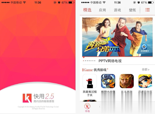 快用苹果助手iphone版软件截图