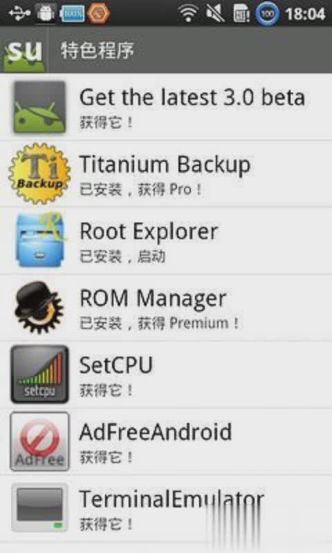 超级用户软件截图