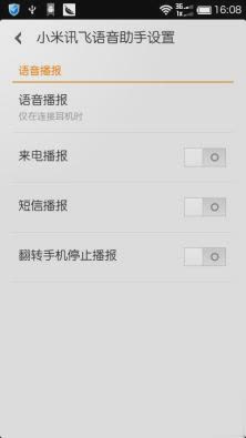 小米讯飞语音助手软件截图